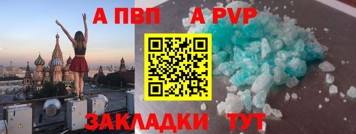 Alfa_PVP Crystall Волгодонск