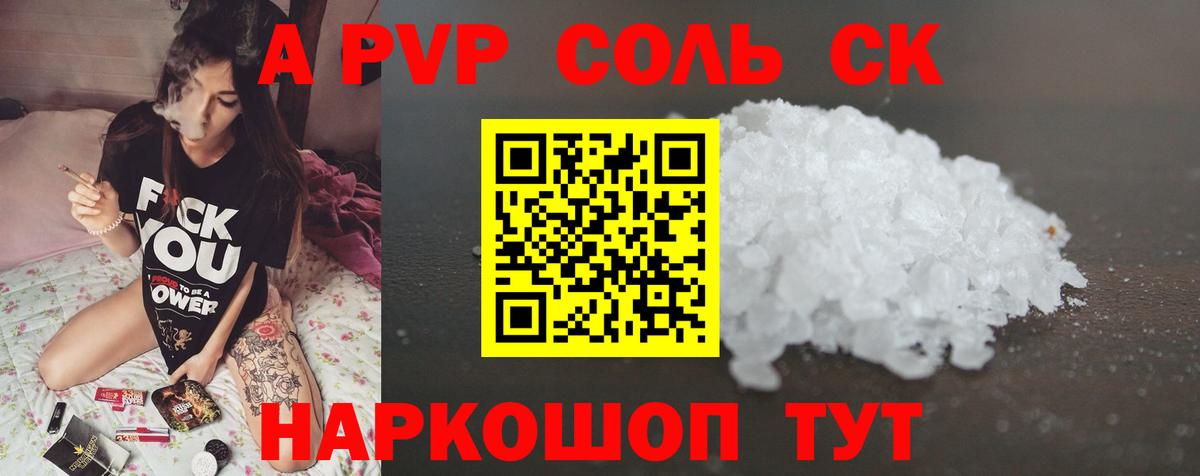 магазин продажи   Alfa_PVP  Волгодонск  A-PVP крисы CK 