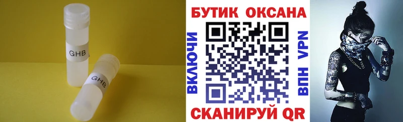 Бутират BDO Волгодонск