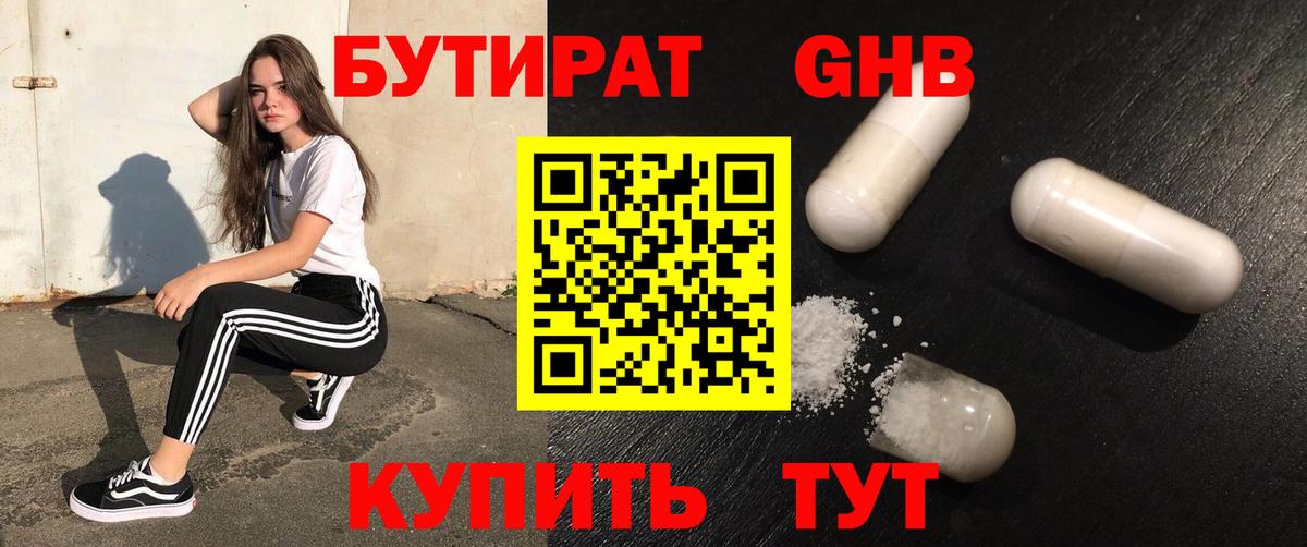 Бутират BDO 33%  Бутират  Волгодонск  Вход с VPN 