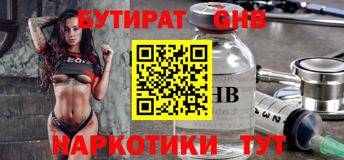 БУТИРАТ BDO 33%  Волгодонск 