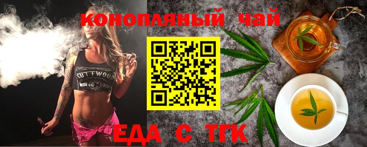 Еда ТГК конопля  Волгодонск 