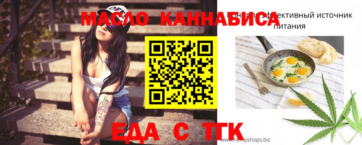 Cannafood конопля Волгодонск