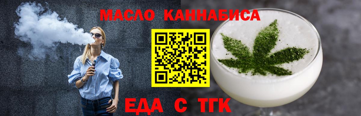 Волгодонск  Печенье с ТГК конопля  Вход с VPN 