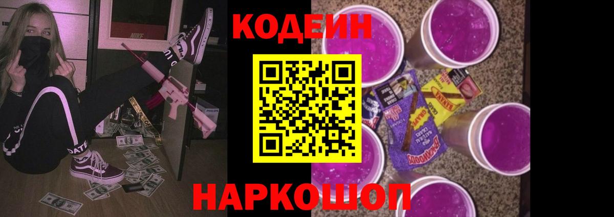 Волгодонск  что такое наркотик  Вход с VPN  Кодеиновый сироп Lean напиток Lean (лин) 