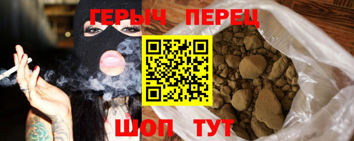 Героин Heroin Волгодонск