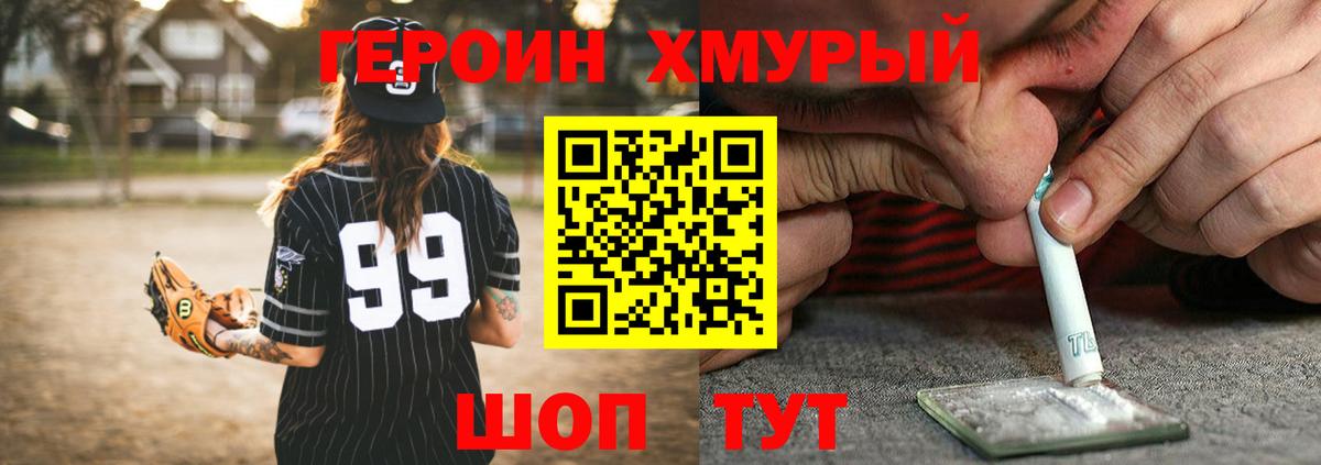 ГЕРОИН белый  Вход с VPN  Волгодонск 