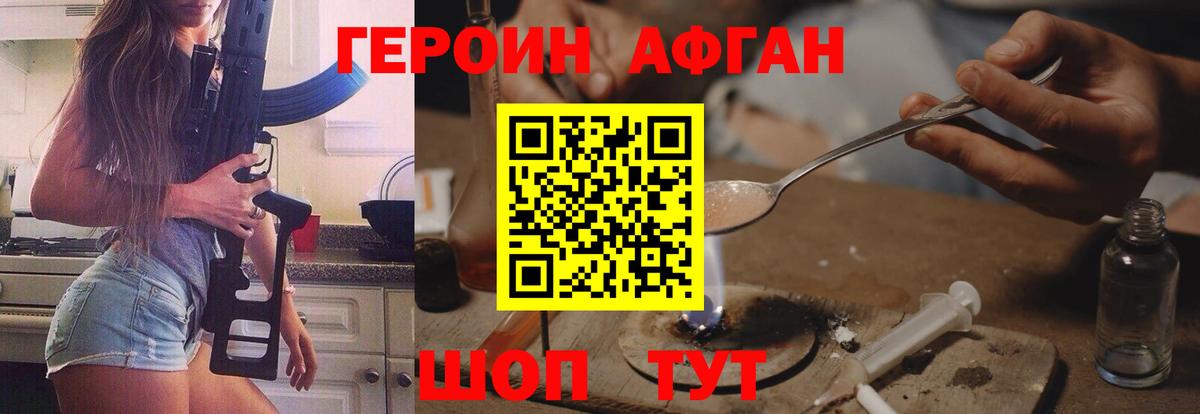 Героин VHQ Волгодонск