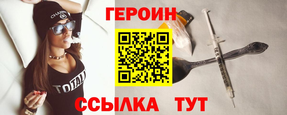 ГЕРОИН  Волгодонск  Героин герыч 