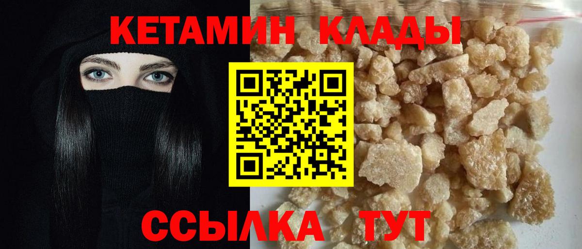 Кетамин VHQ Волгодонск