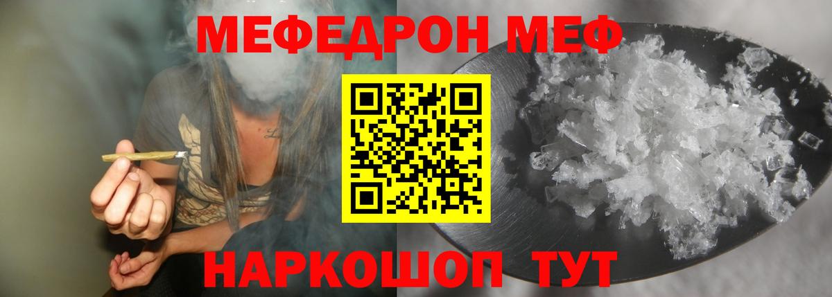 МЕФ  МЯУ-МЯУ 4 MMC  Волгодонск  Мефедрон мука  МЯУ-МЯУ 