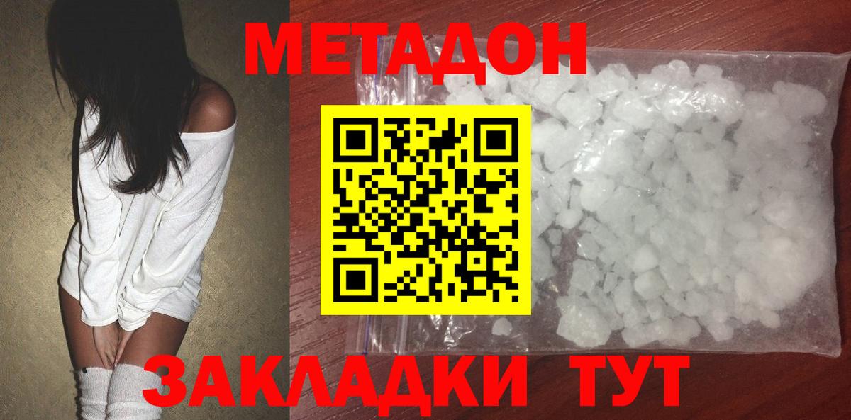 Метадон кристалл  Метадон VHQ  kraken зеркало  Волгодонск  Вход с VPN 